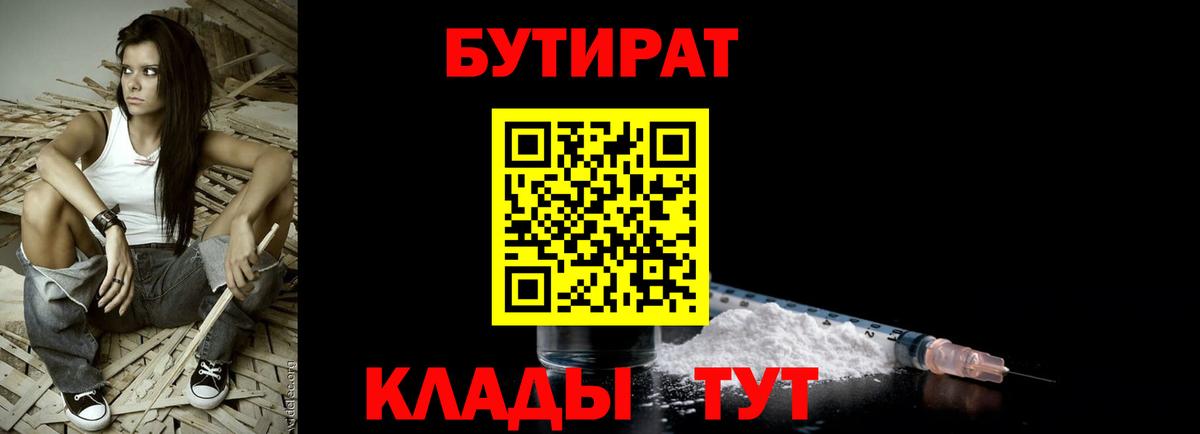 Мичуринск  Бутират  Вход с VPN  Бутират 1.4BDO 