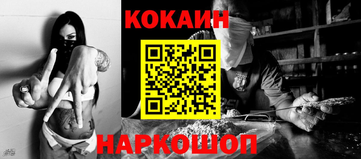 Мичуринск  COCAIN Fish Scale  Cocaine Боливия  Вход с VPN 
