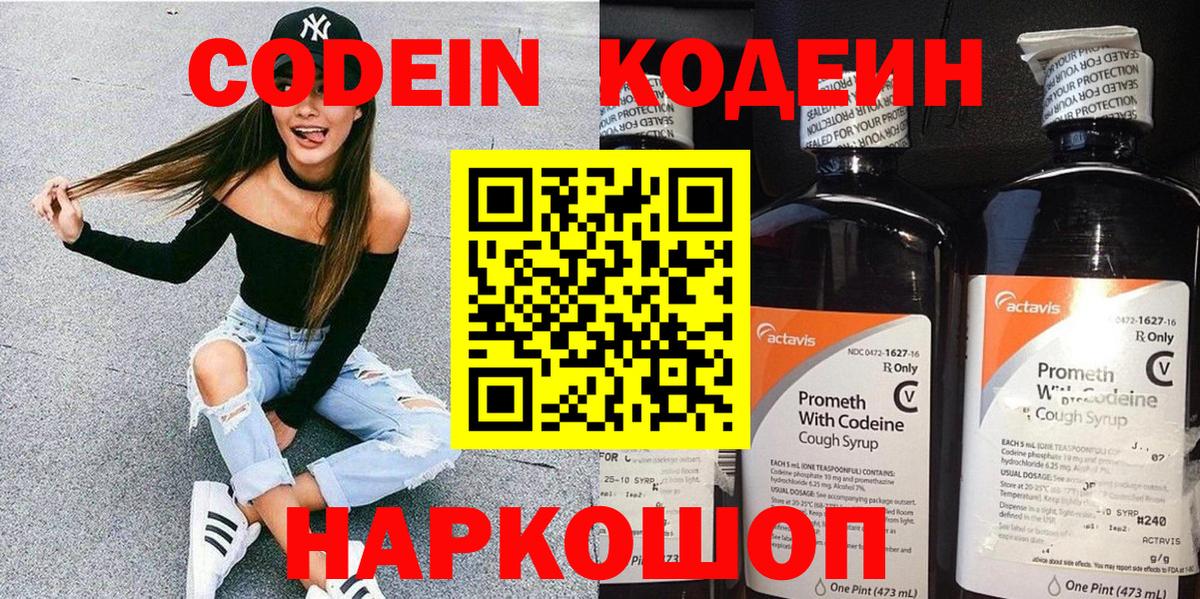 Codein Purple Drank  Кодеин напиток Lean (лин)  Вход с VPN  Мичуринск 