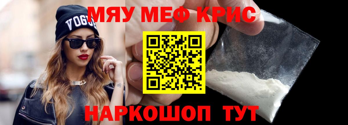 Меф кристаллы Мичуринск